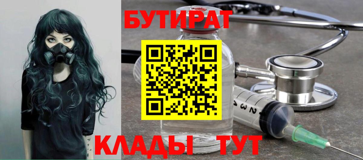Бутират бутандиол  Вход с VPN  БУТИРАТ  Истра 
