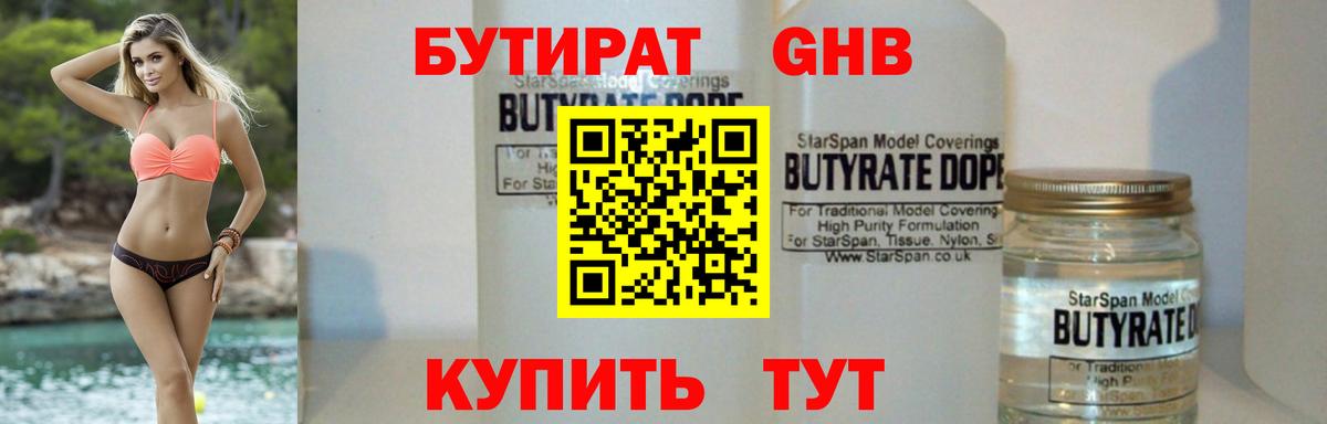 Бутират бутандиол Истра