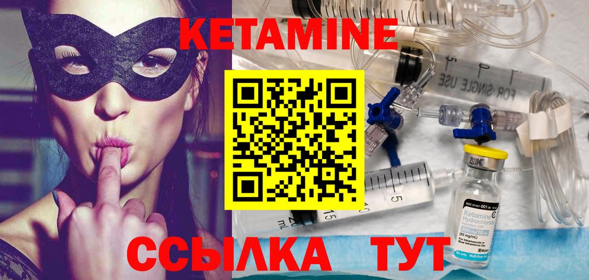 КЕТАМИН ketamine Истра