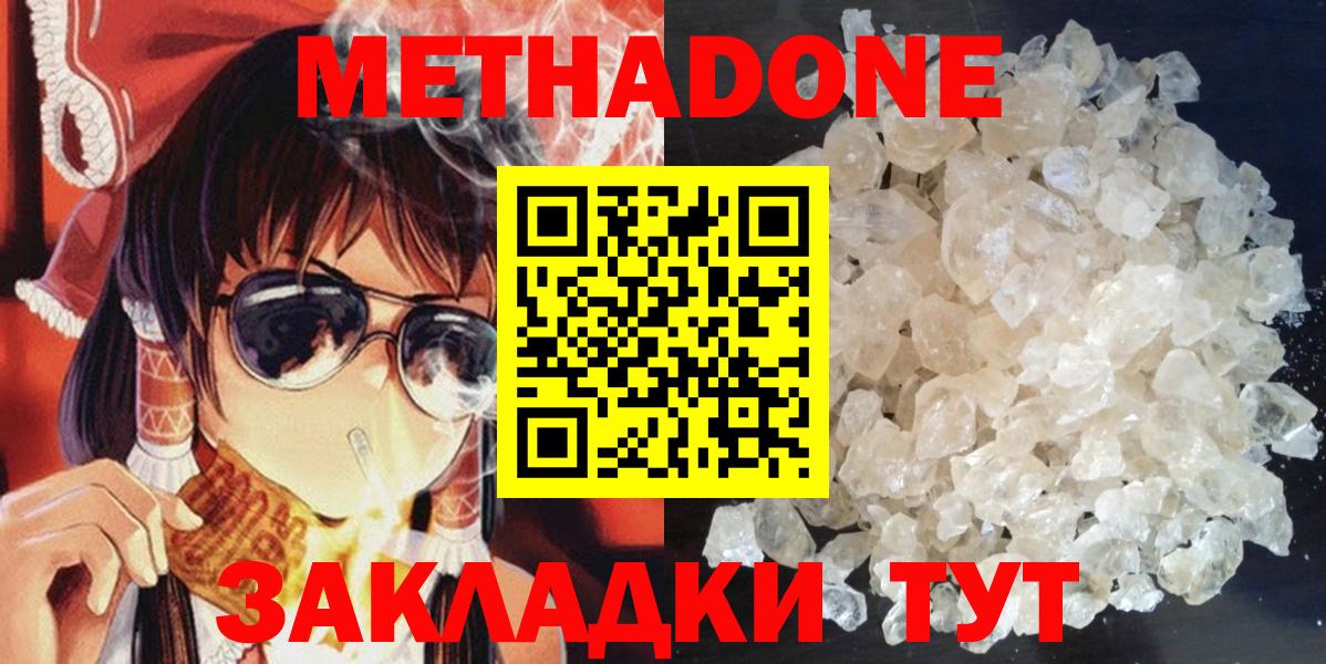 МЕТАДОН кристалл Истра